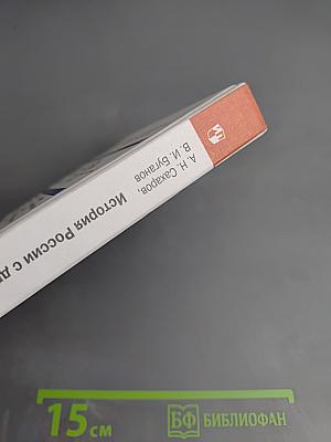 История России с древнейших времен до конца XVII века, 10 класс