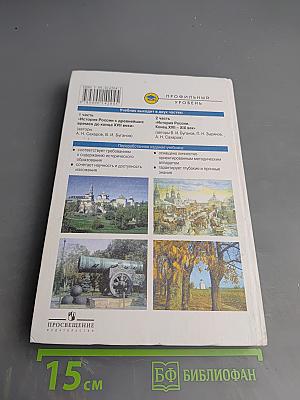 История России с древнейших времен до конца XVII века, 10 класс