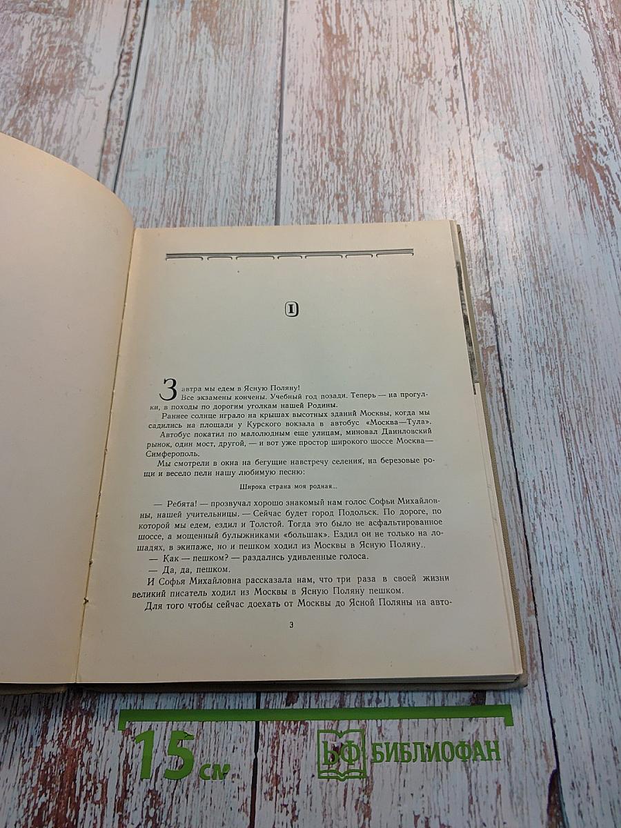 Ясная Поляна