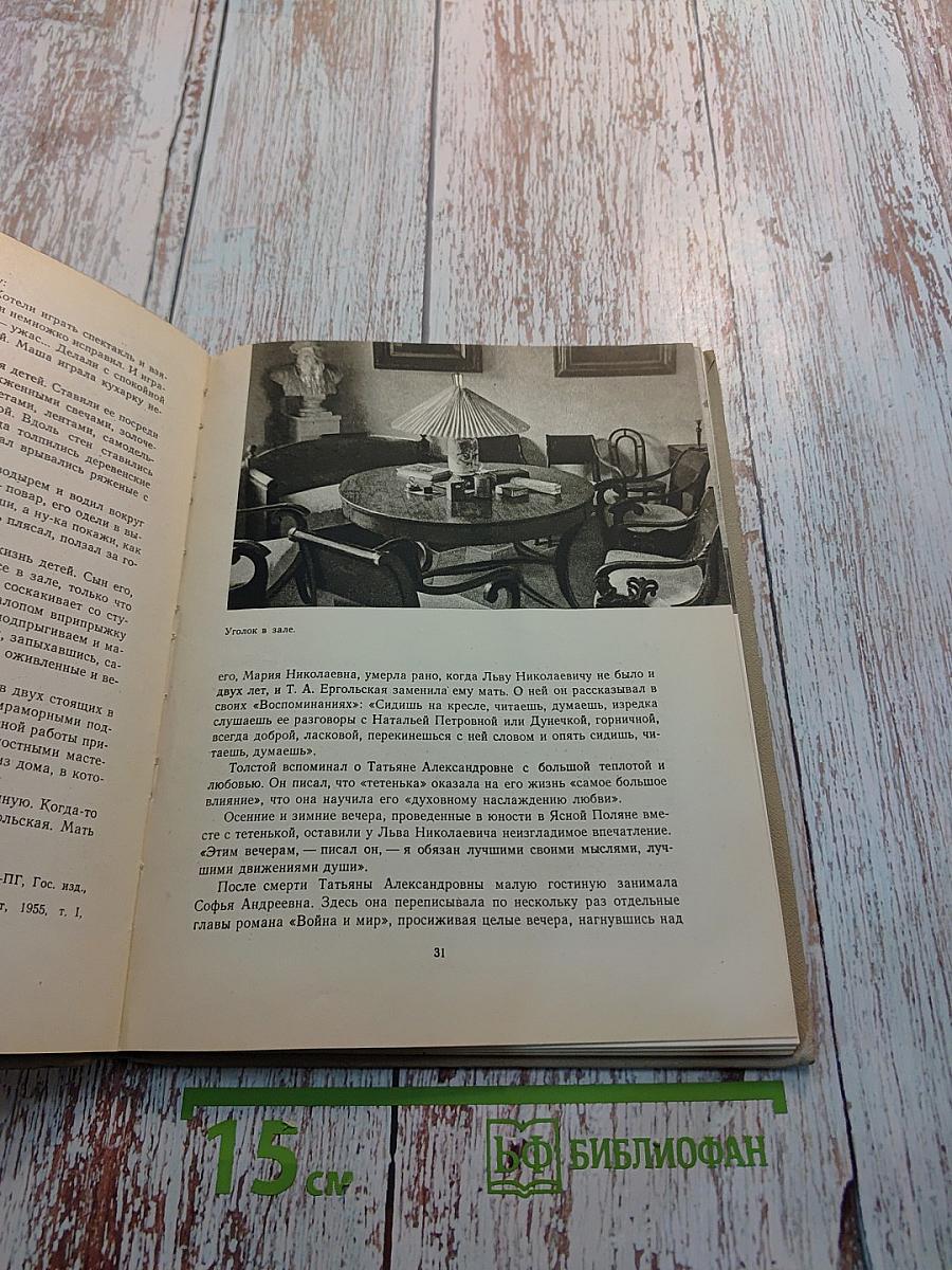 Ясная Поляна