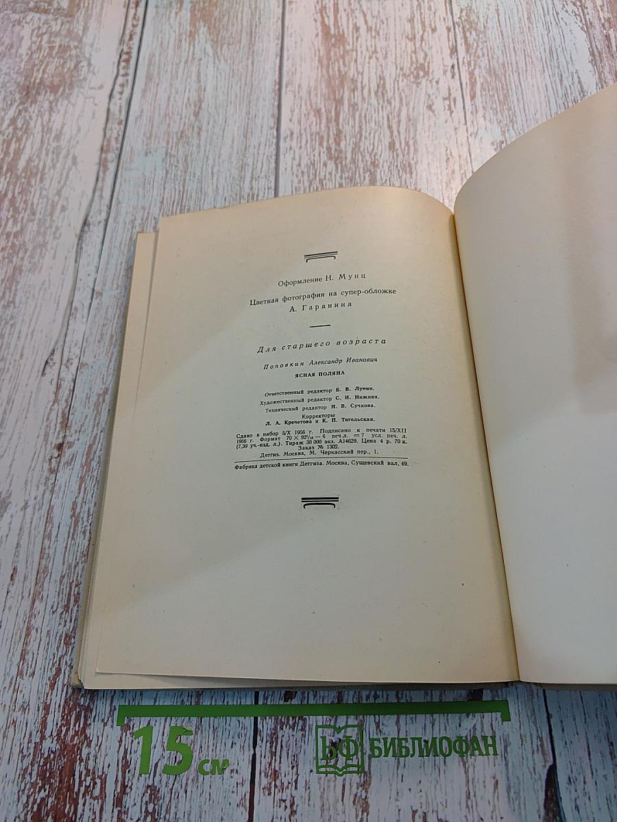 Ясная Поляна