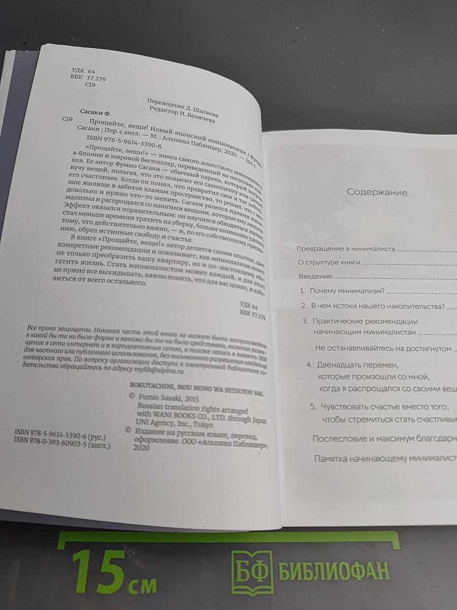 Прощайте, вещи! Новый японский минимализм