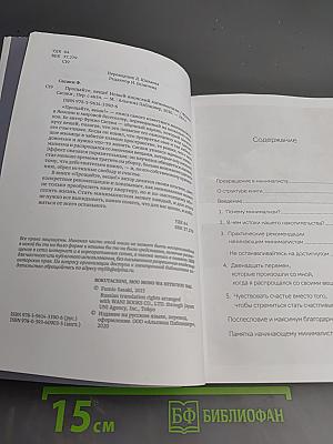 Прощайте, вещи! Новый японский минимализм