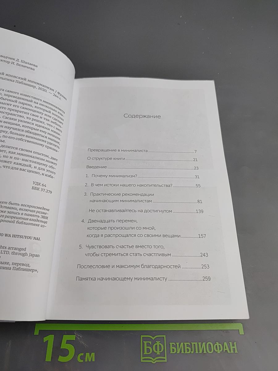 Прощайте, вещи! Новый японский минимализм