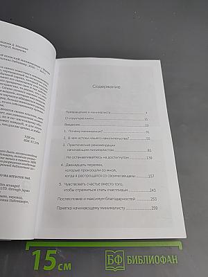 Прощайте, вещи! Новый японский минимализм