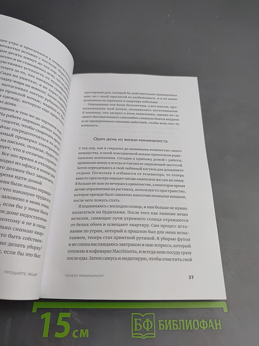 Прощайте, вещи! Новый японский минимализм