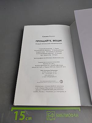 Прощайте, вещи! Новый японский минимализм