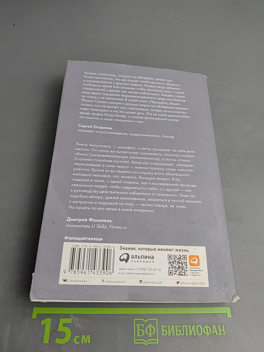 Прощайте, вещи! Новый японский минимализм