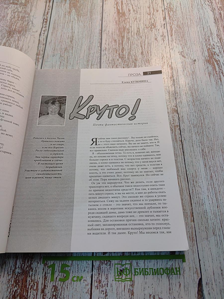 Север 11-12 2004