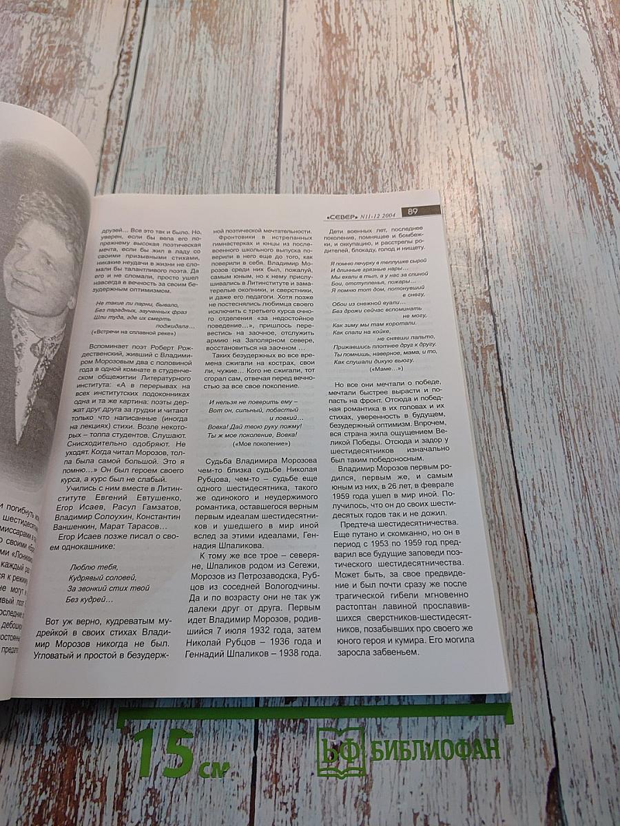 Север 11-12 2004