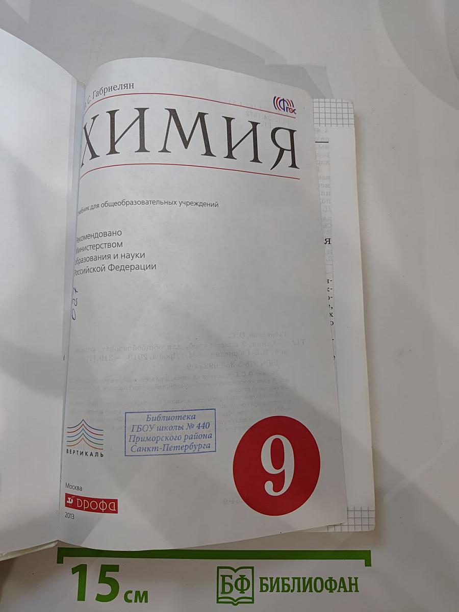 Химия 9 класс