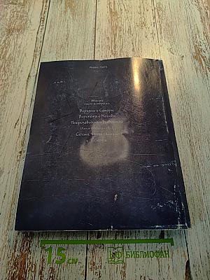 Север (журнал, №11-12, 2004)