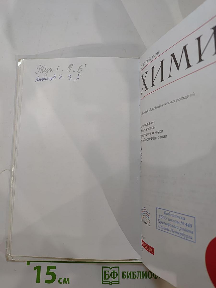 Химия 9 класс