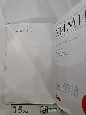 Химия 9 класс