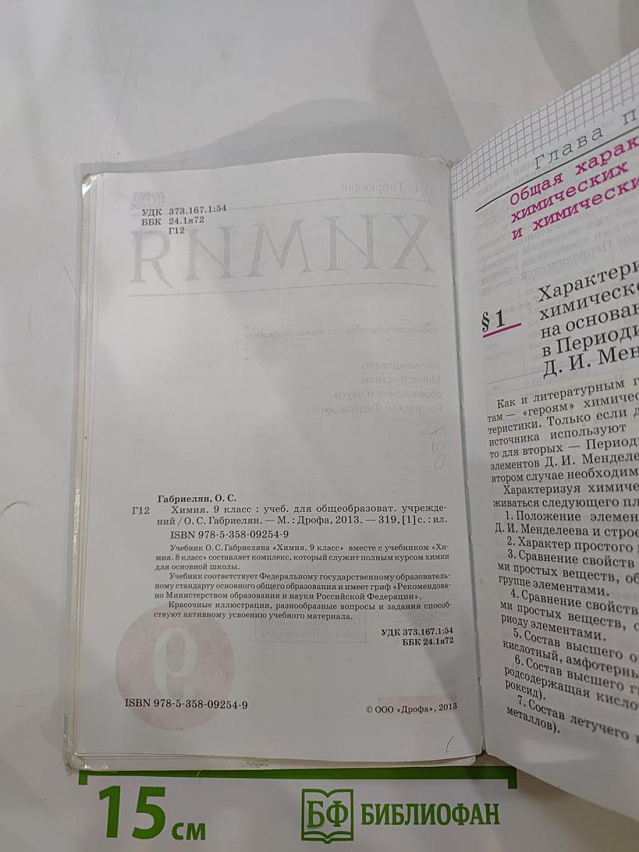Химия 9 класс