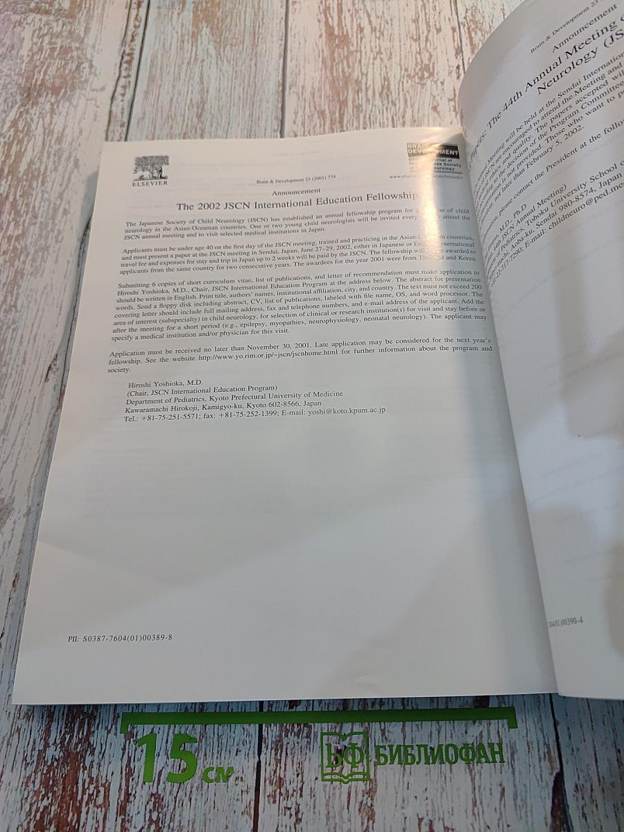 Brain & Development. Official Journal of the Japanese Society of Child Neurology. Special Issue: West Syndrome and Other Infantile Epileptic Encephalopathies. Vol. 23 No. 7