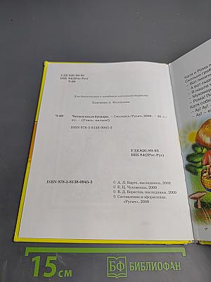 Читаем после букваря