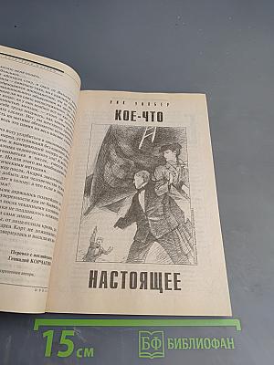 Если. Фантастика. 12/2013