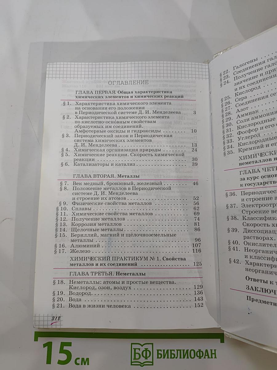 Химия 9 класс