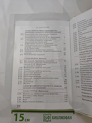 Химия 9 класс