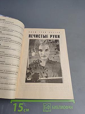 Если. Фантастика. 12/2013