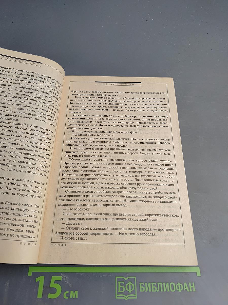 Если. Фантастика. 12/2013