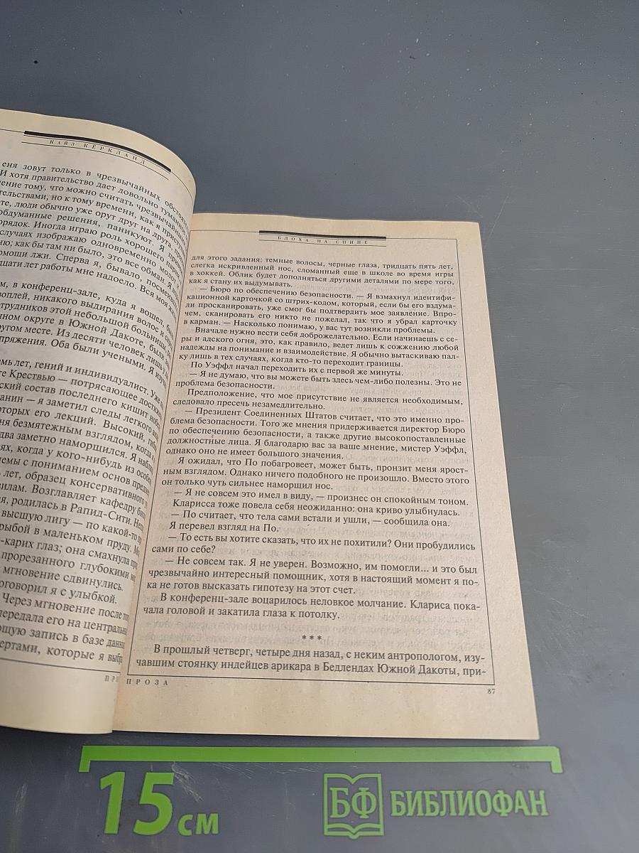 Если. Фантастика. 12/2013