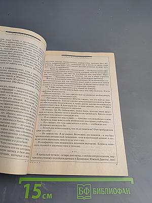 Если. Фантастика. 12/2013