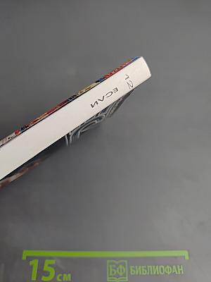 Если. Фантастика. 12/2013