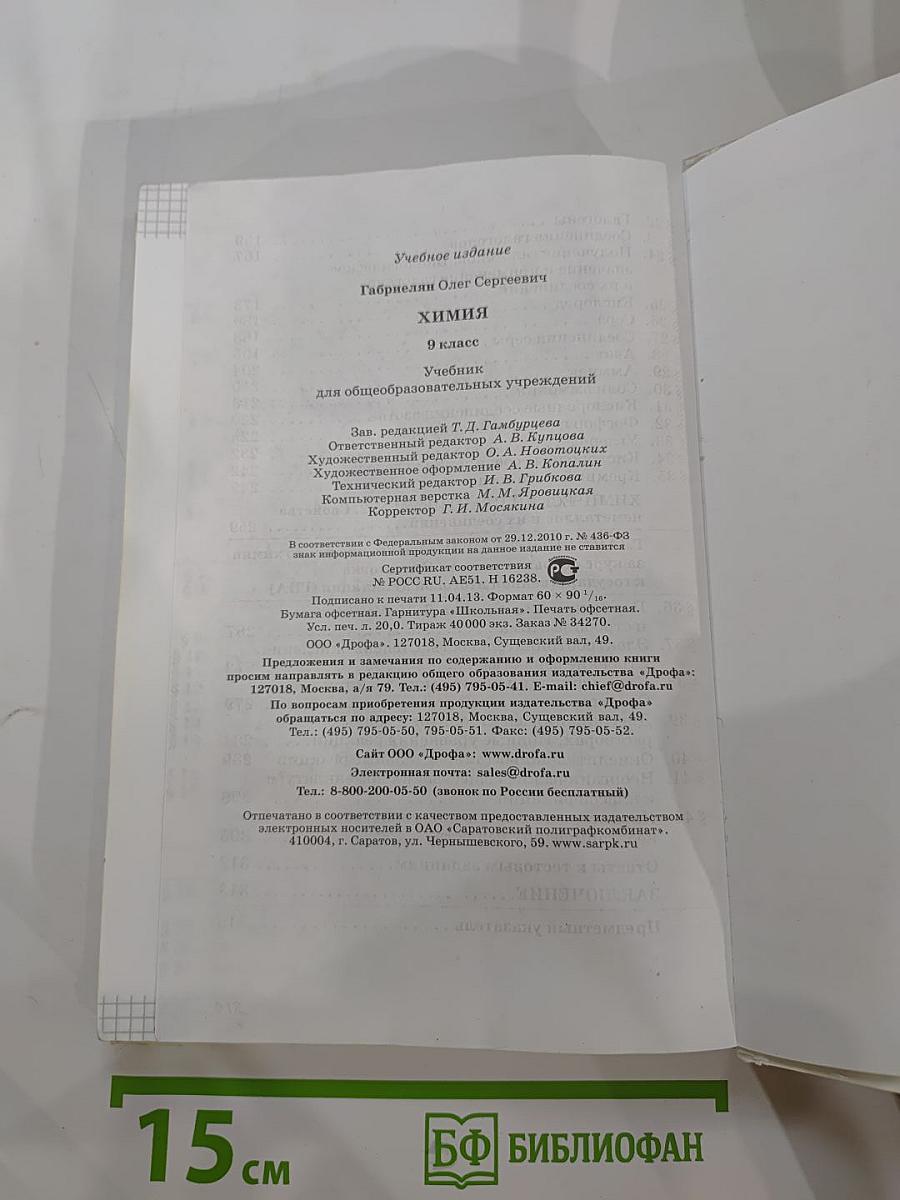 Химия 9 класс