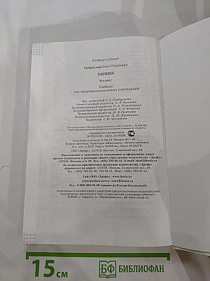 Химия 9 класс