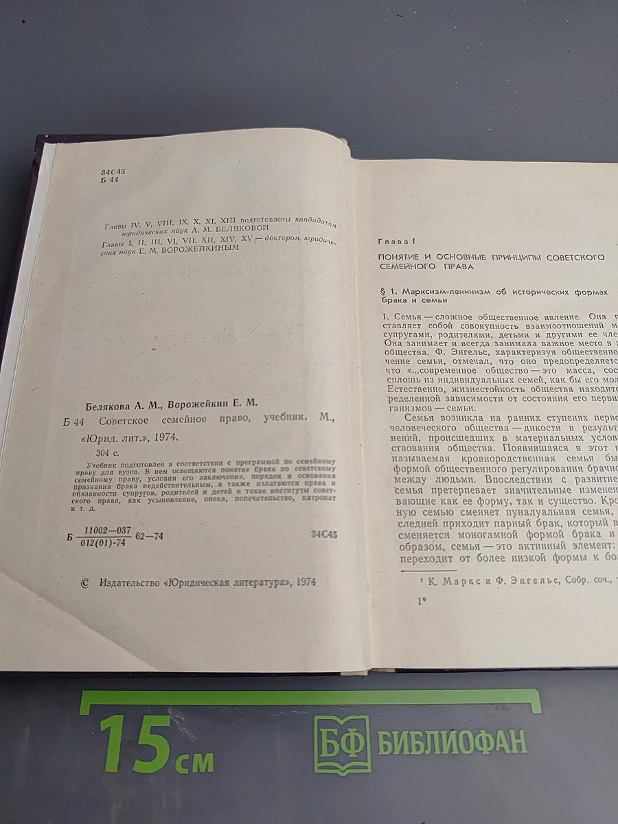 Советское семейное право