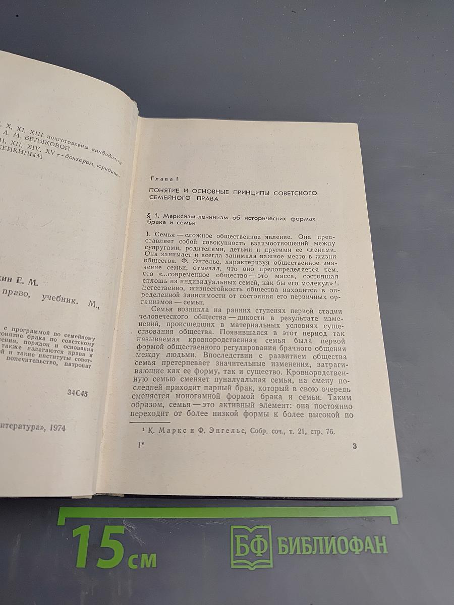 Советское семейное право