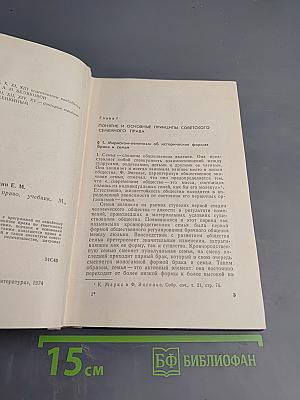 Советское семейное право