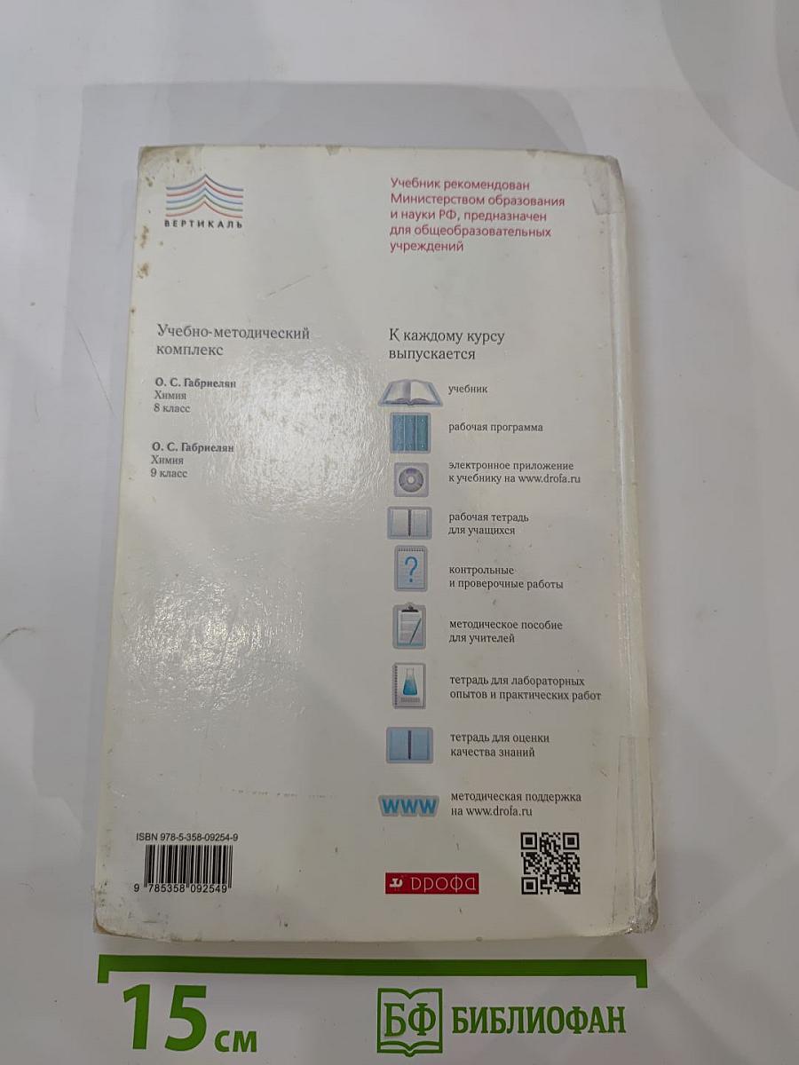 Химия 9 класс