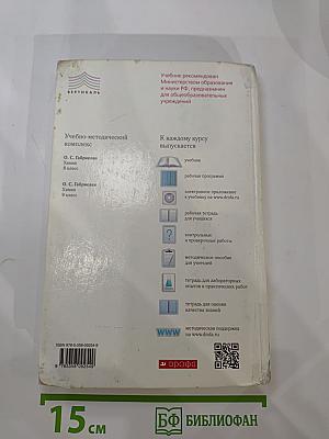 Химия 9 класс