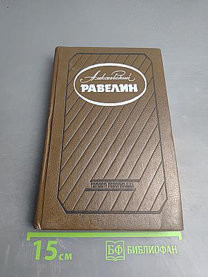 Алексеевский Равелин