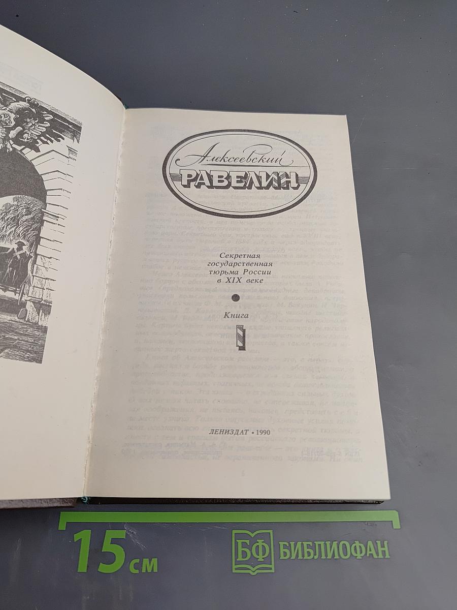 Алексеевский Равелин