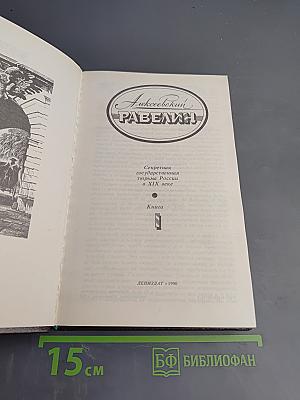 Алексеевский Равелин