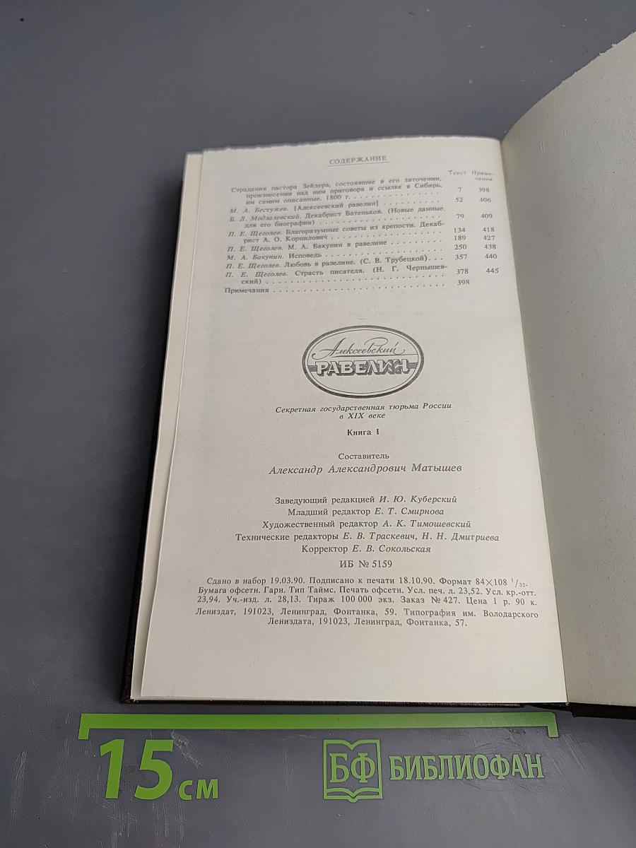 Алексеевский Равелин