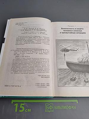 Основы безопасности жизнедеятельности 10 класс