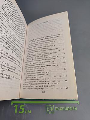 Основы безопасности жизнедеятельности 10 класс