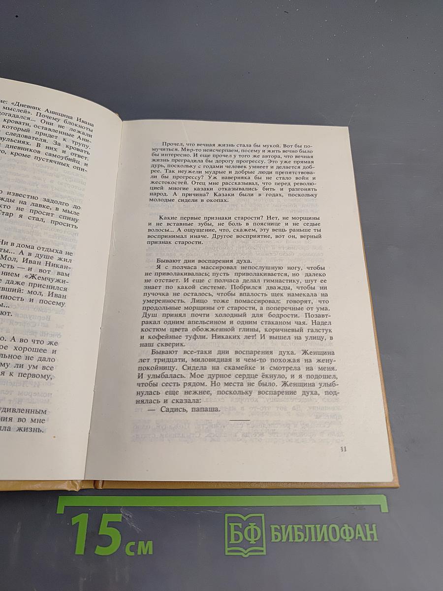 Прозрачная женщина. Повести