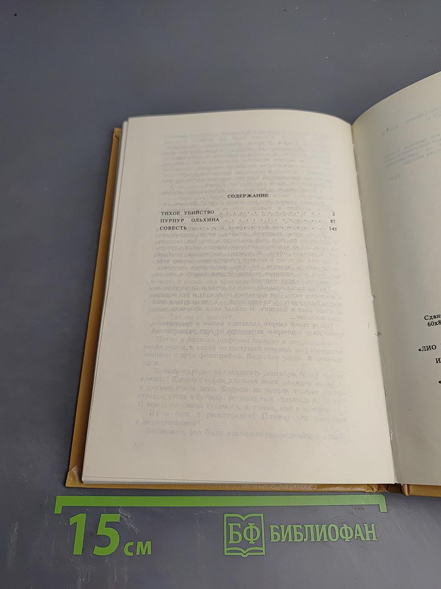 Прозрачная женщина. Повести