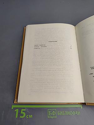 Прозрачная женщина. Повести