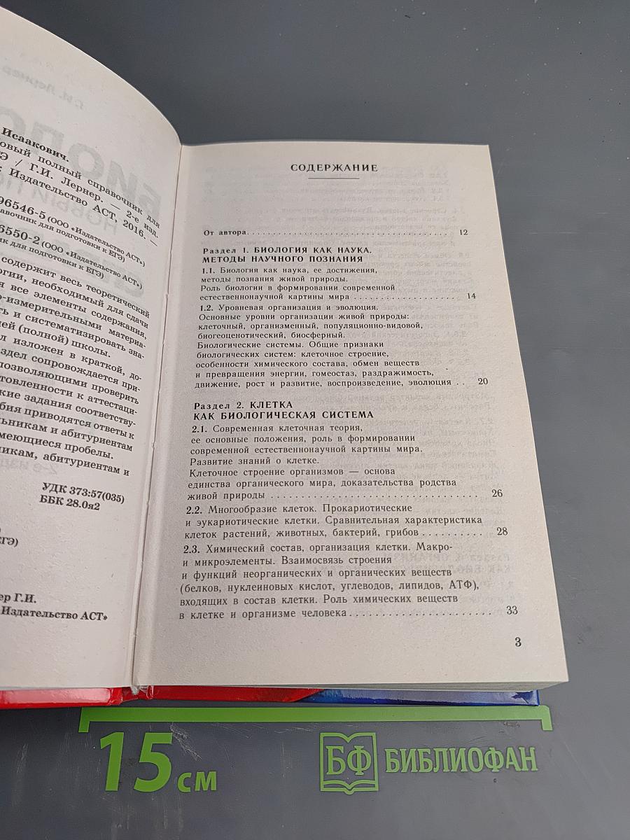Биология. Новый полный справочник для подготовки к ЕГЭ