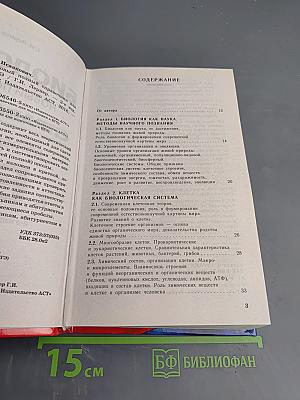 Биология. Новый полный справочник для подготовки к ЕГЭ
