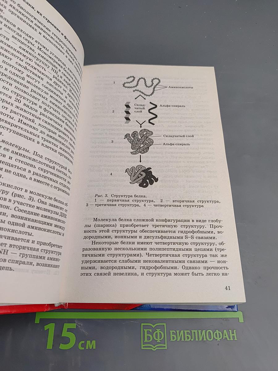 Биология. Новый полный справочник для подготовки к ЕГЭ