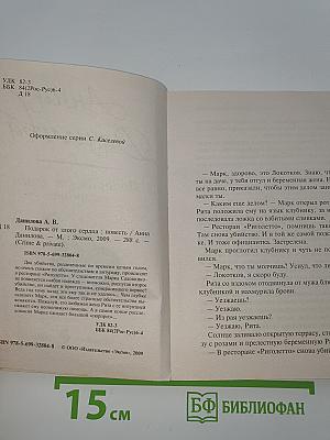 Подарок от злого сердца