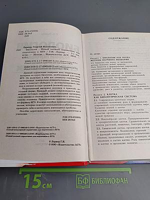 Биология. Новый полный справочник для подготовки к ЕГЭ